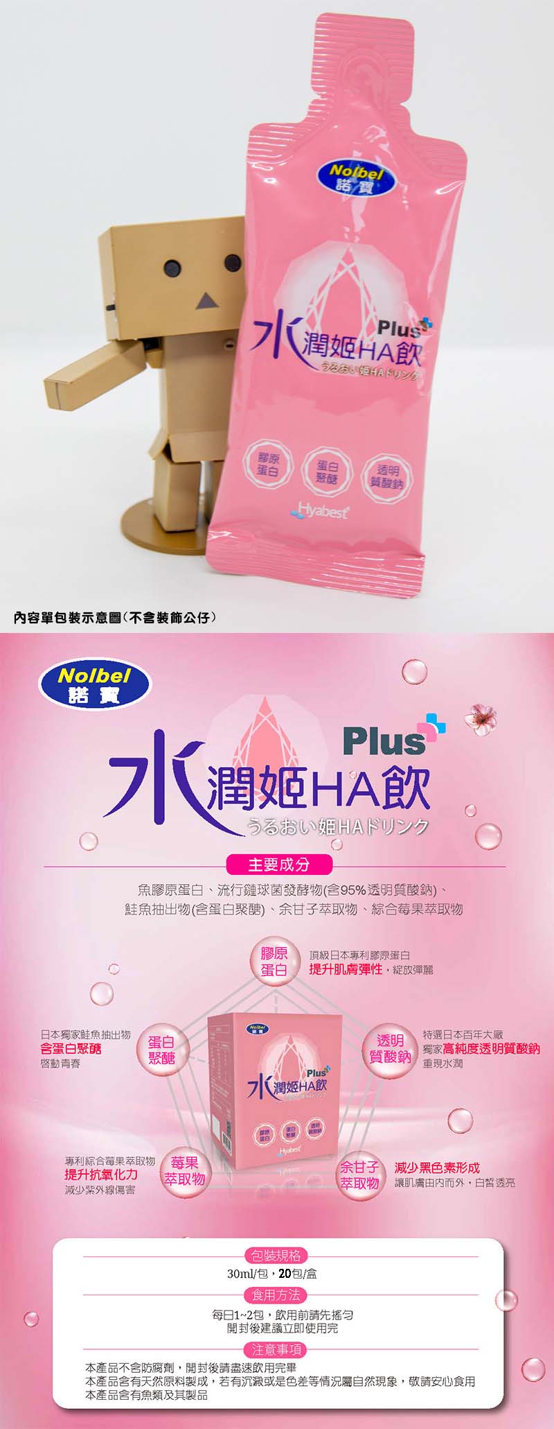 諾寶水潤姬HA飲PLUS 30ml x20包