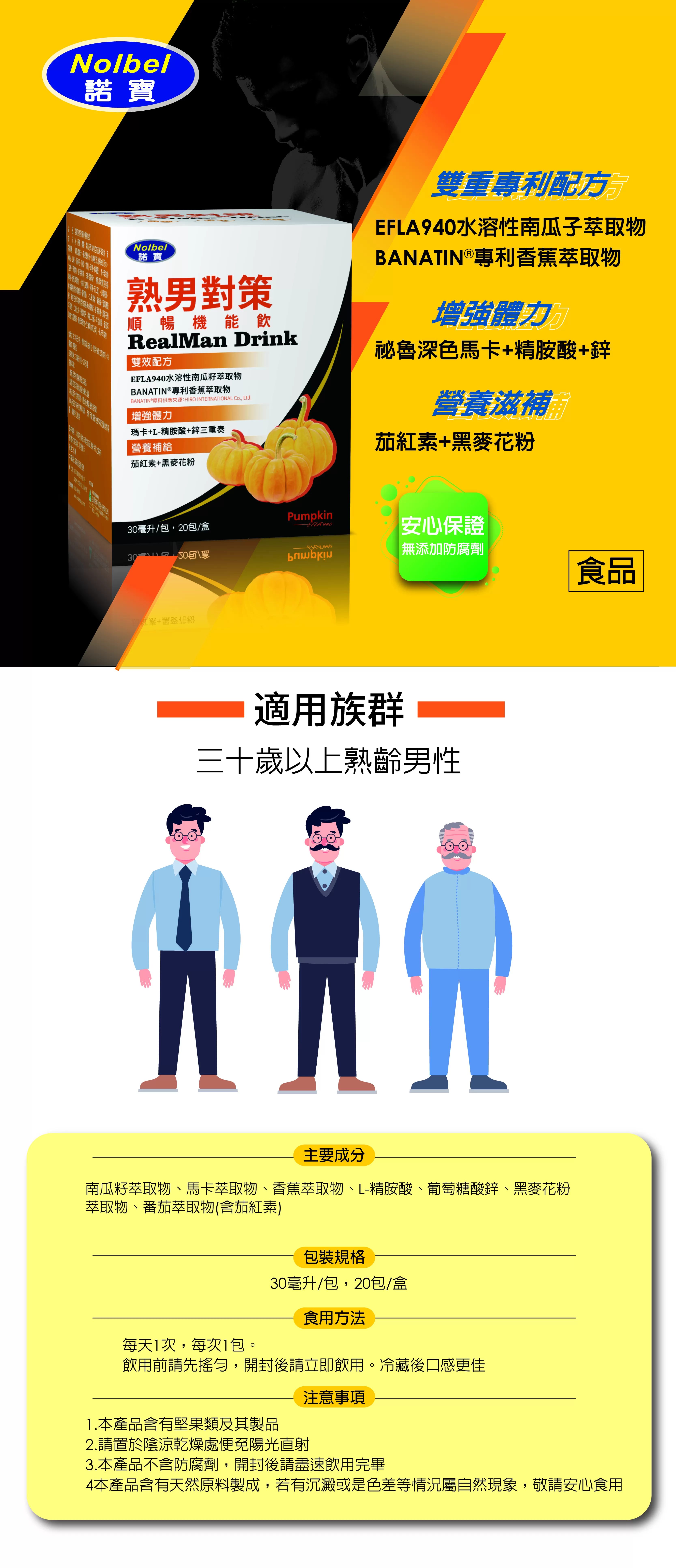諾寶熟男對策順暢機能飲30ml x20包