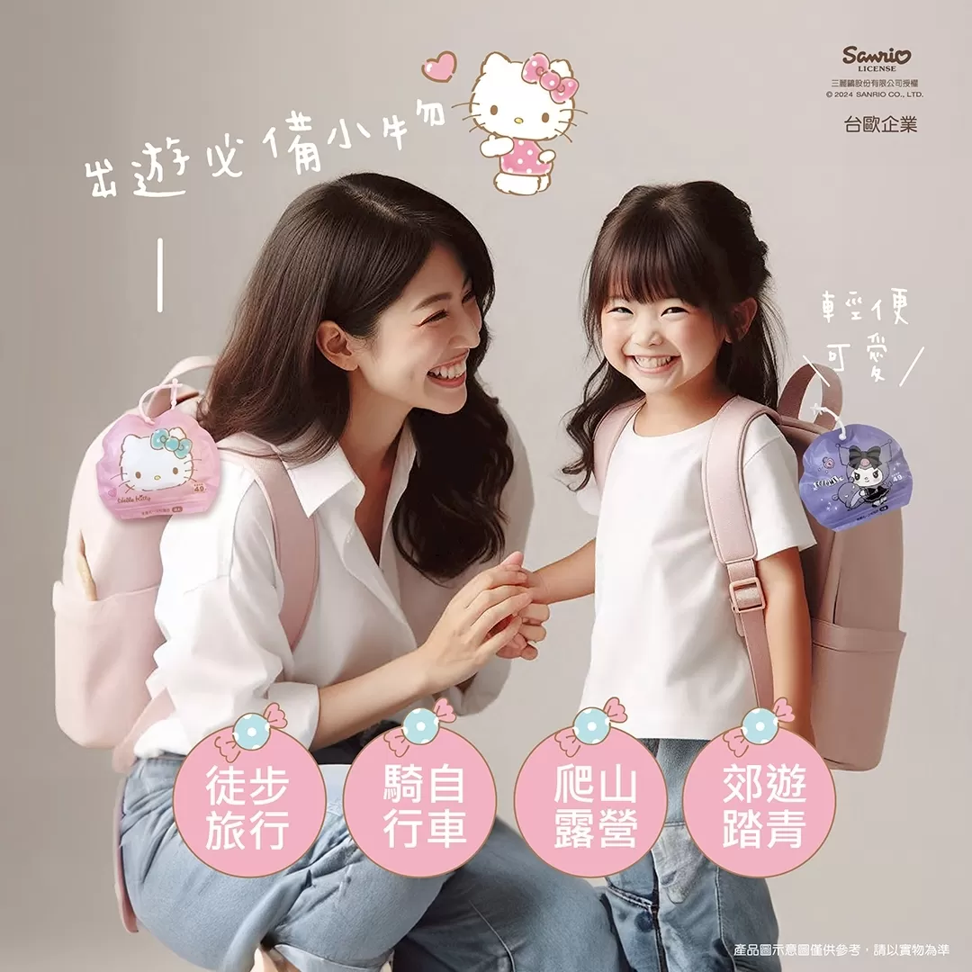 三麗鷗 兒童拋棄式雨衣（Hello Kitty／酷洛米）