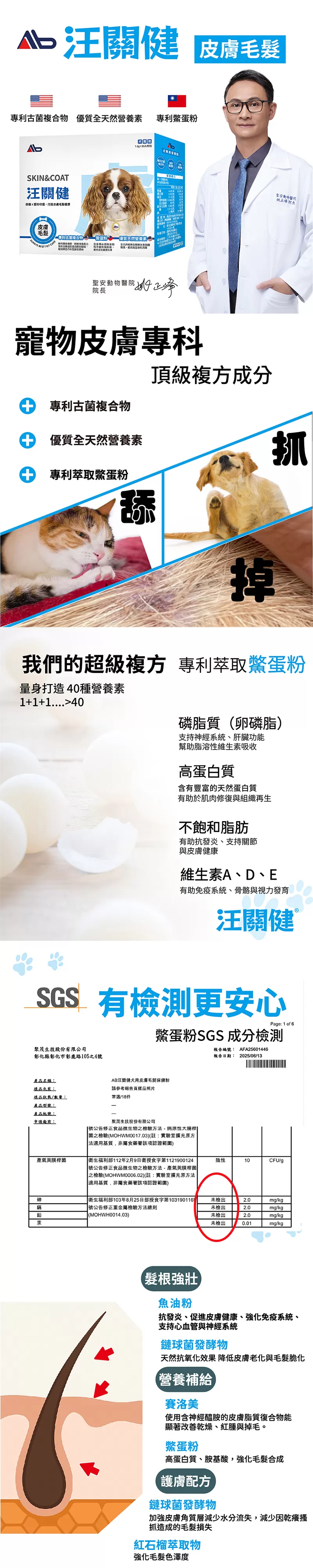 AB汪關健®犬用皮膚毛髮保健粉1.5g*30包