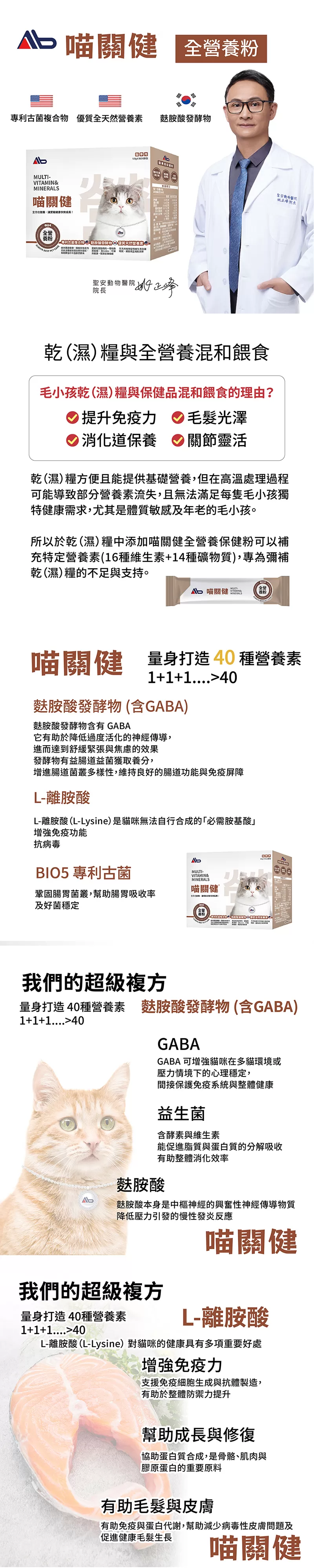 AB喵關健®貓用全營養保健粉1.5g*30包