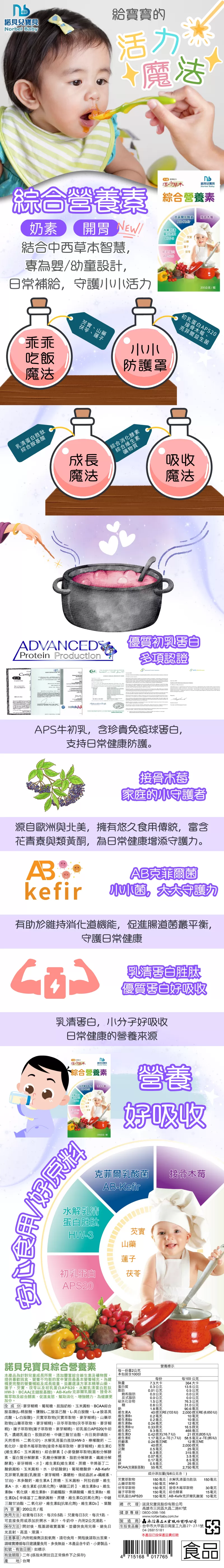 諾貝兒寶貝綜合營養素200gm,2395318,諾貝兒寶貝綜合營養素200gm,2395318