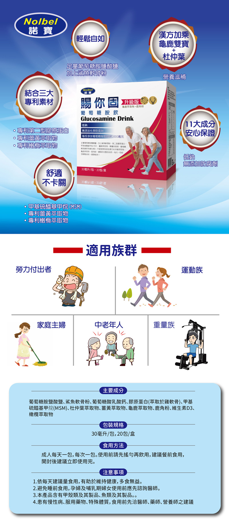 諾寶賜你固葡萄糖胺飲升級版 Glucosamine Drink plus【兩盒】