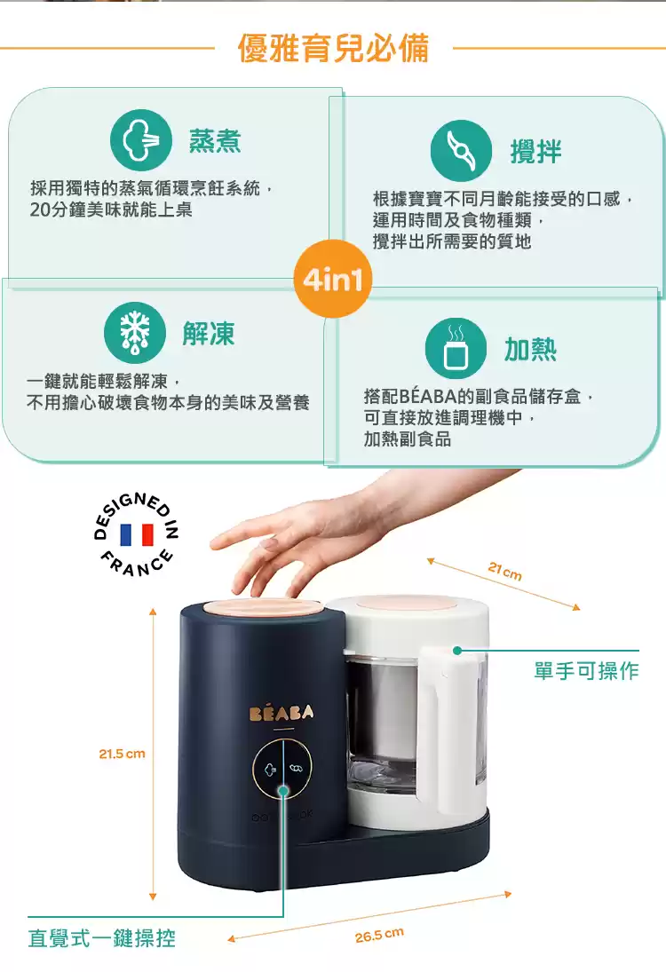 BEABA NEO 4in1副食品調理機-夜藍色