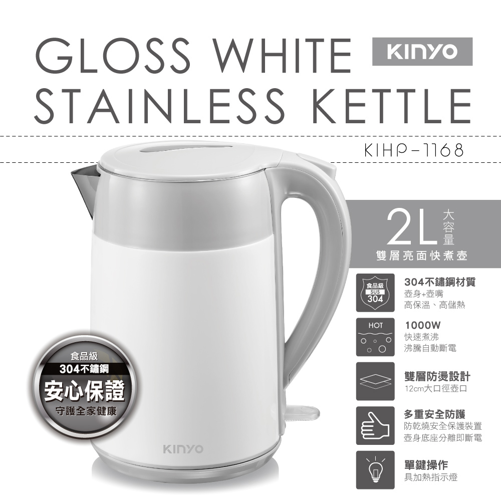 KIHP-1168雙層亮面快煮壺2L