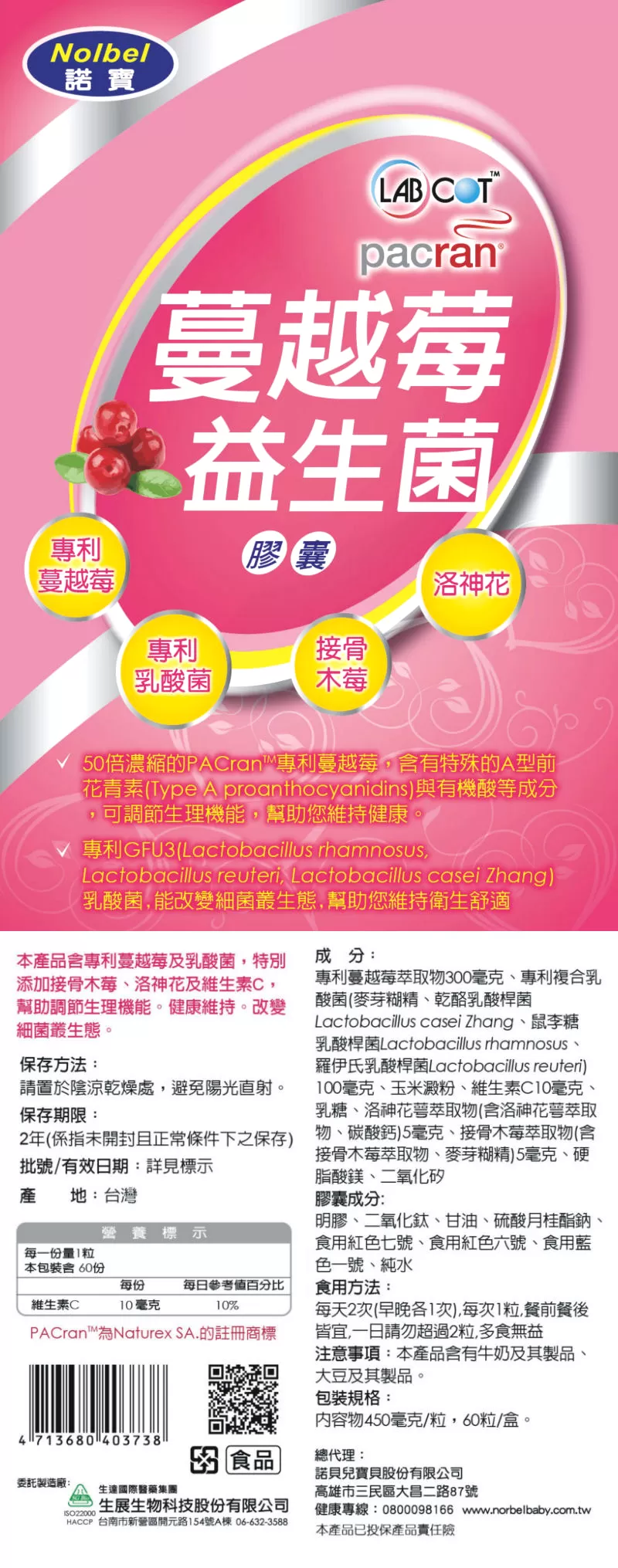諾寶蔓越莓益生菌 60T【兩盒】