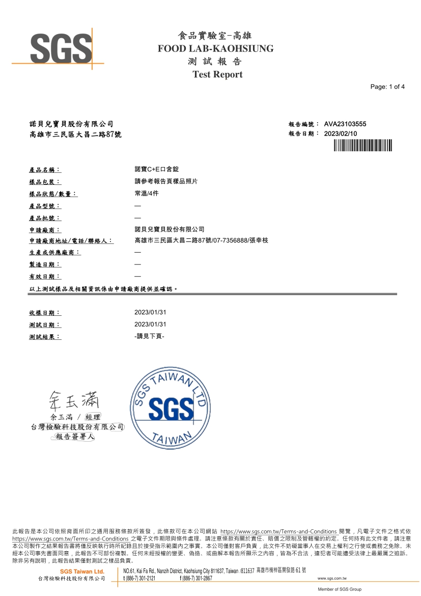 諾寶C+E口含錠 50錠