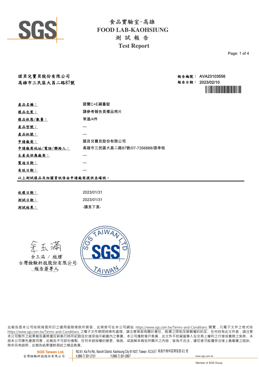 諾寶C+E蘋蔓錠 50錠