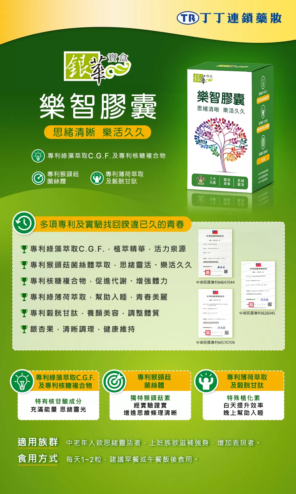 銀華寶盒樂智膠囊500mg x60粒