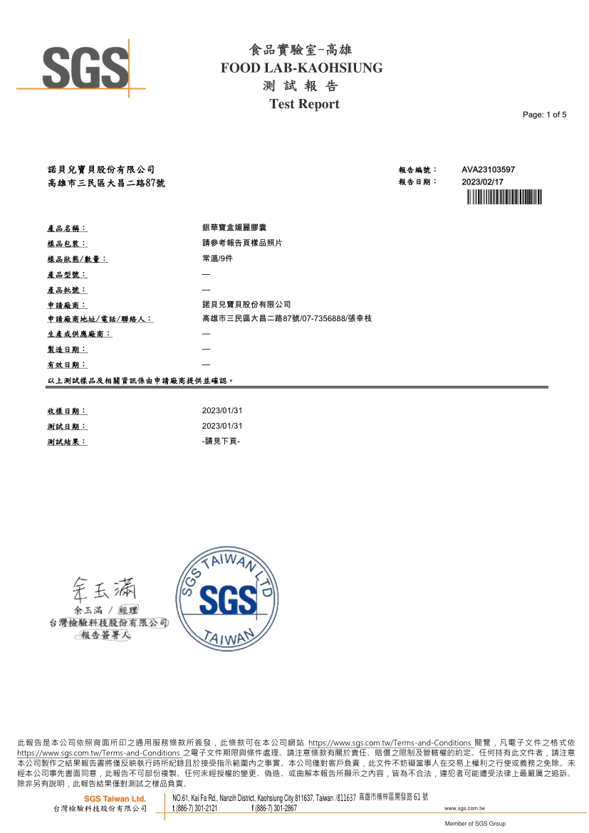 銀華寶盒媚麗膠囊 60粒