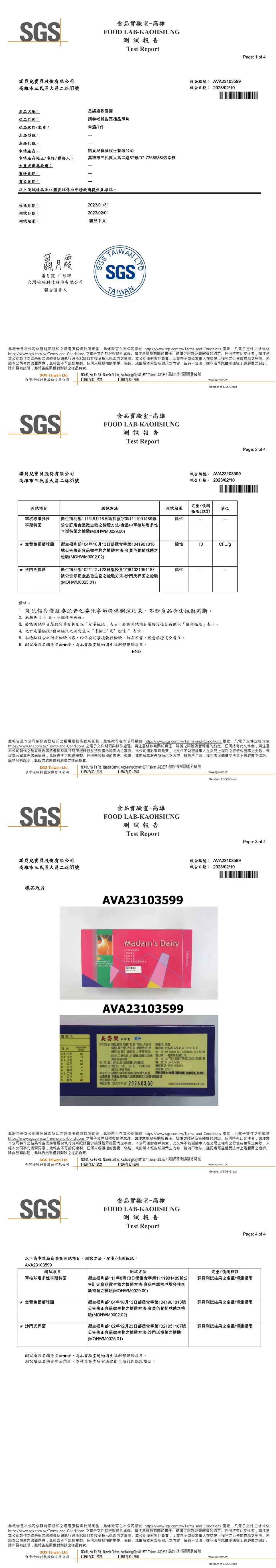 美姿樂10粒