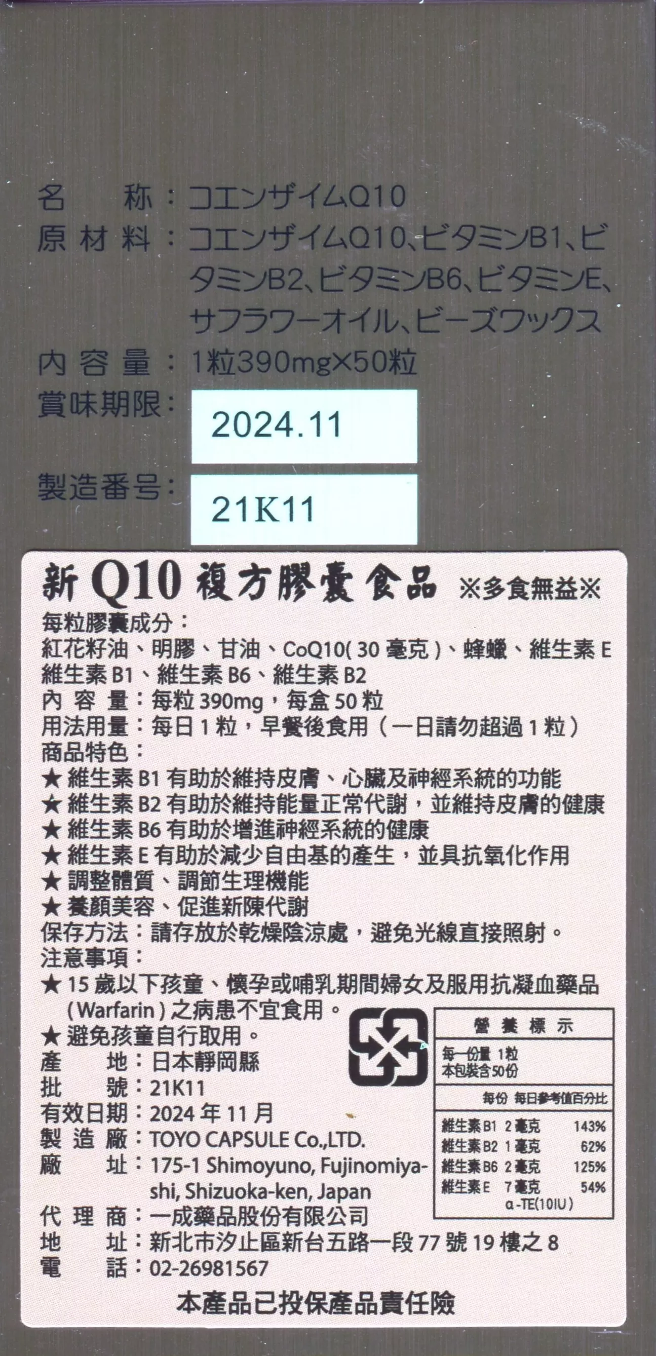 新Q10複方膠囊食品50粒