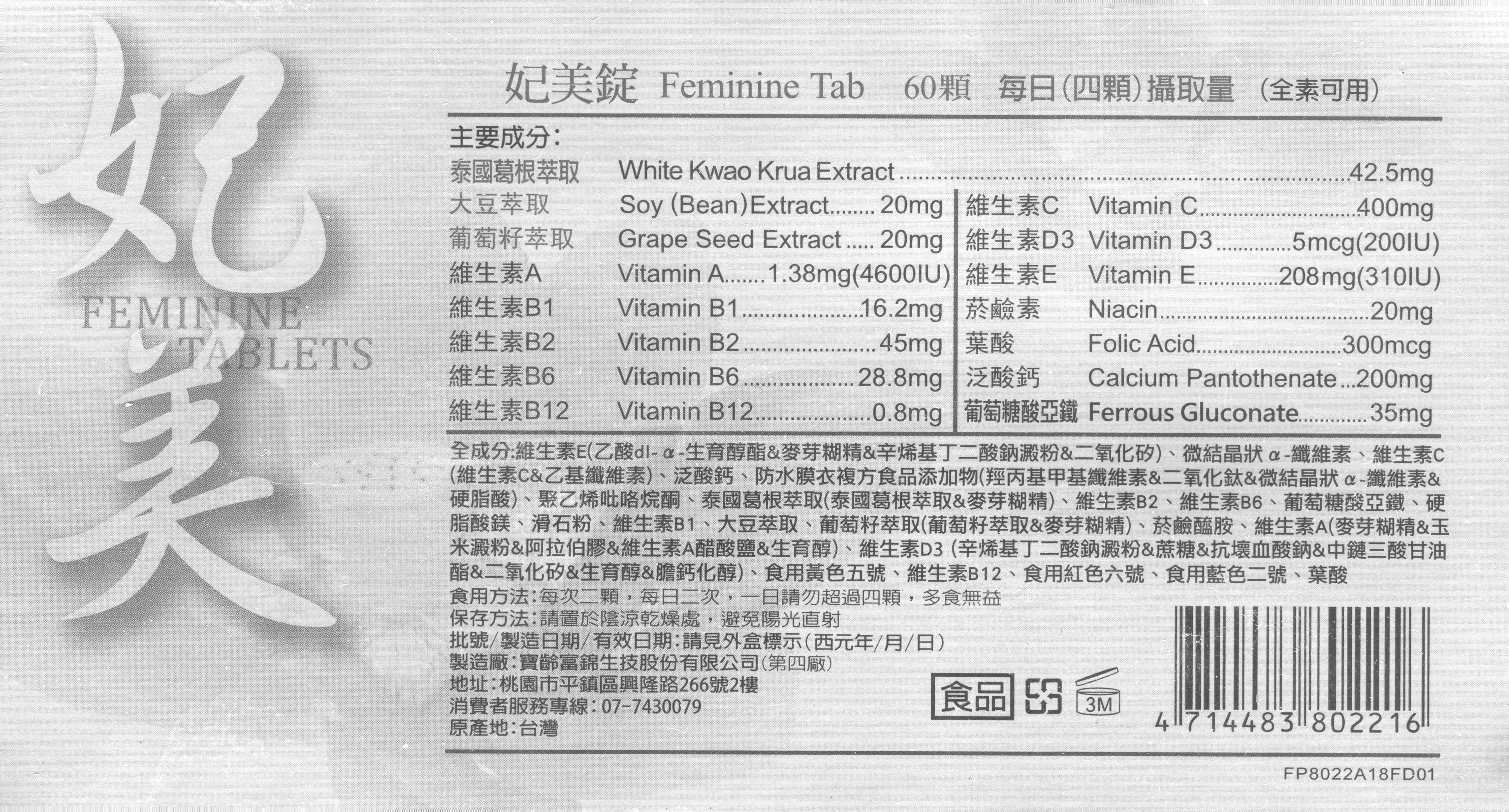 妃美錠 60錠