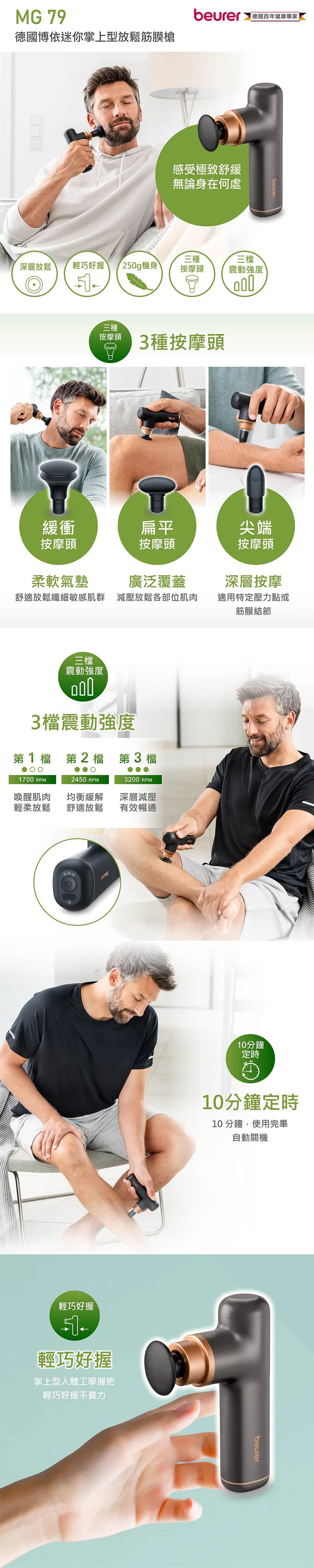博依beurer迷你掌上型放鬆筋膜槍MG79大地棕