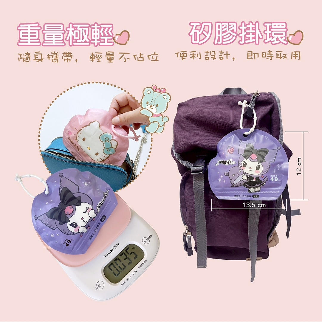 三麗鷗 兒童拋棄式雨衣（Hello Kitty／酷洛米）