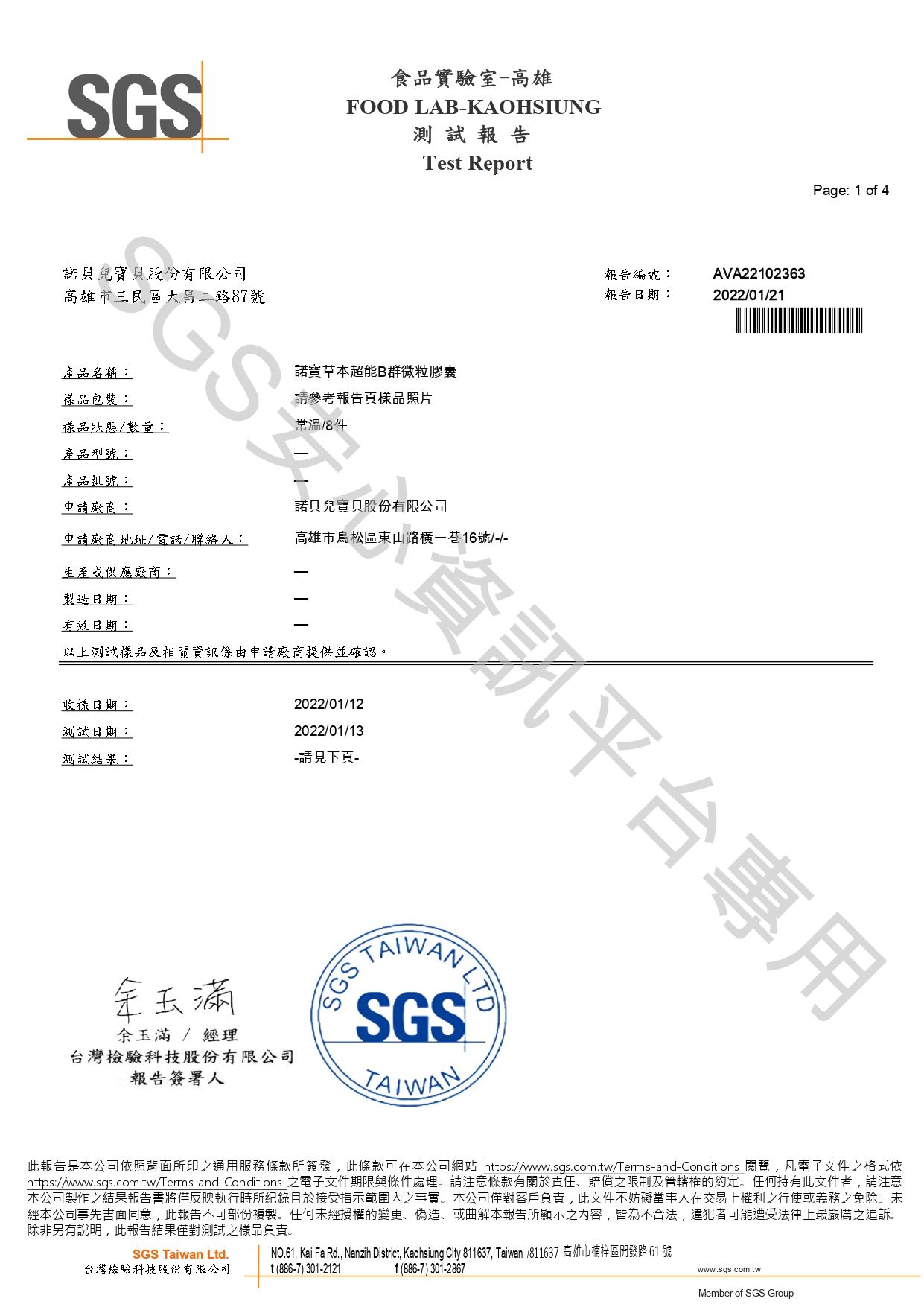 諾寶草本超能B群微粒膠囊60粒