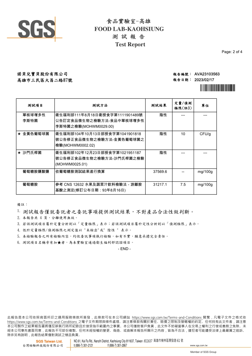 諾寶膠原葡萄糖胺膜衣錠升級版120錠
