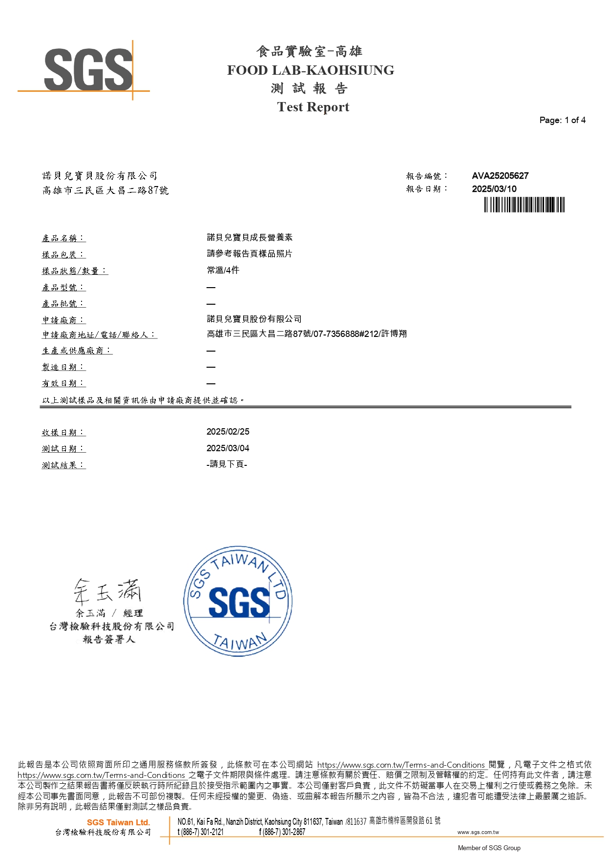 諾貝兒寶貝成長營養素3gx30包 新
