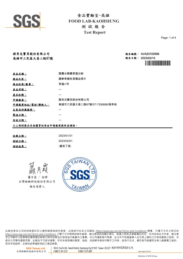 諾寶水解膠原蛋白粉200g (瓶裝)