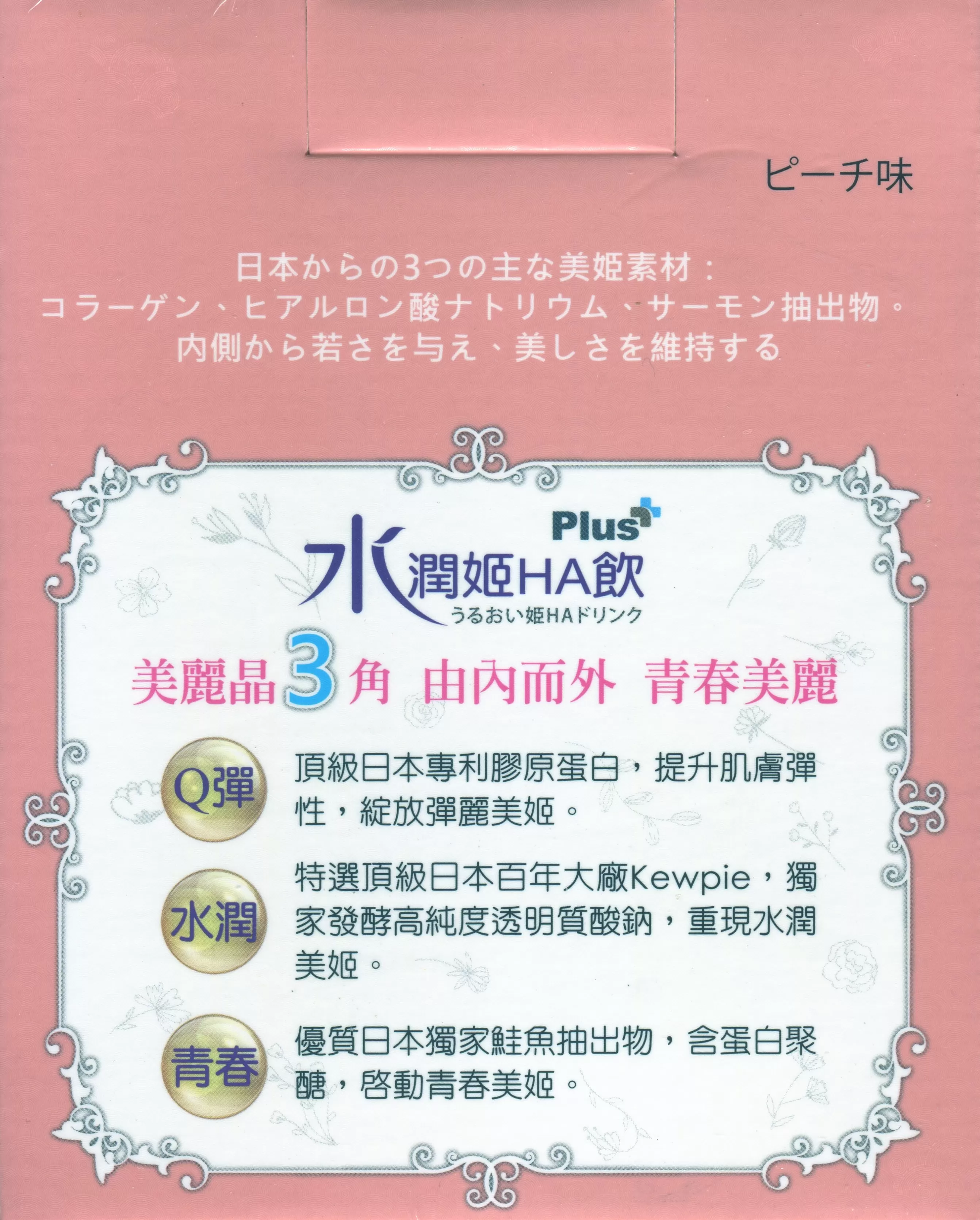 諾寶水潤姬HA飲PLUS 30ml x20包