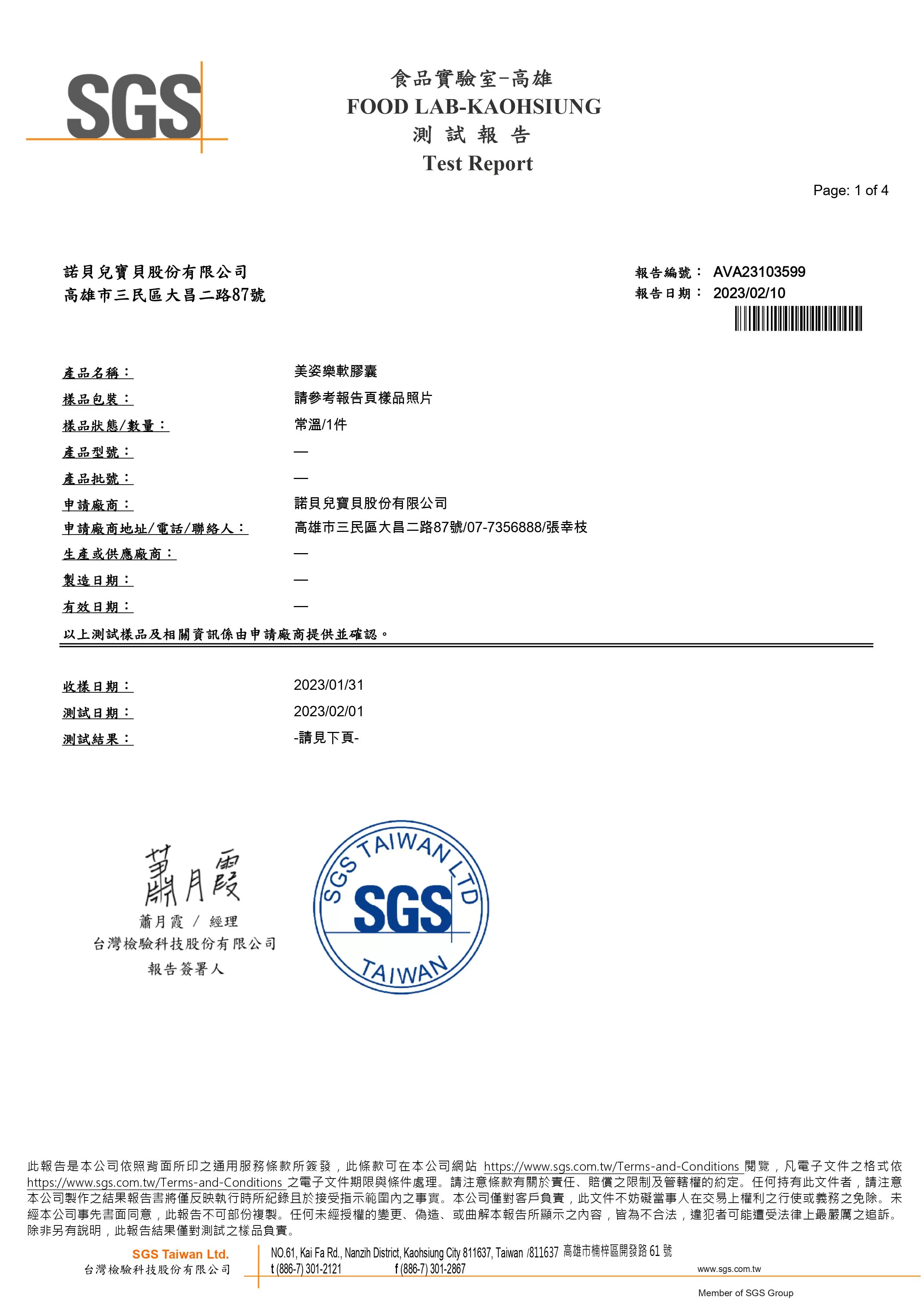美姿樂10粒