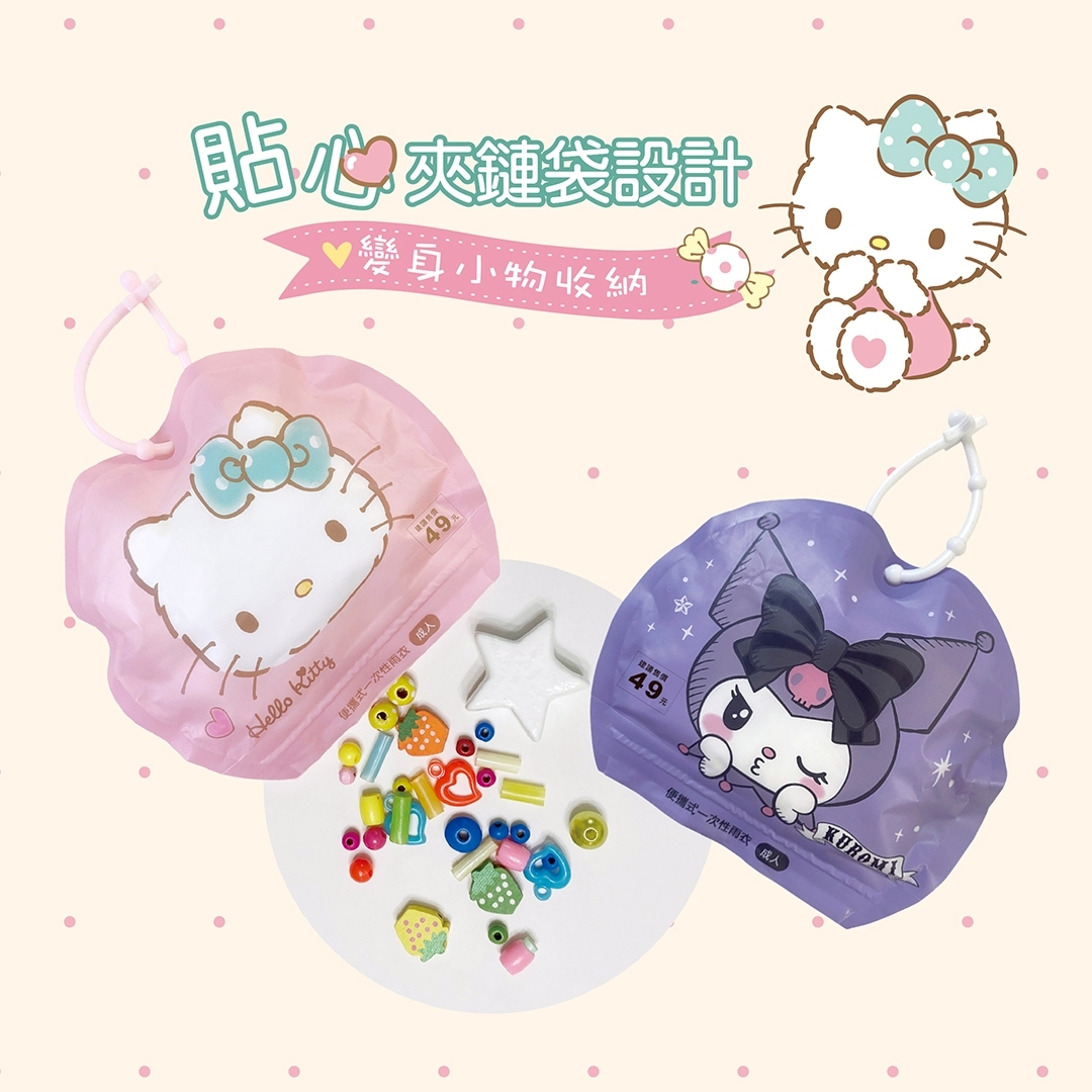 三麗鷗 兒童拋棄式雨衣（Hello Kitty／酷洛米）