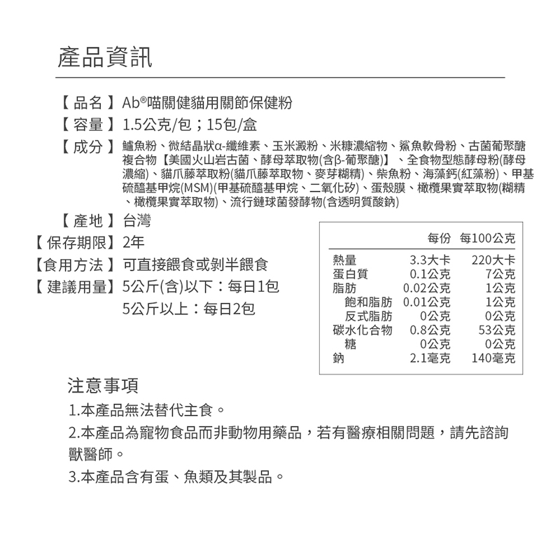 AB喵關健®貓用關節保健粉1.5g*30包