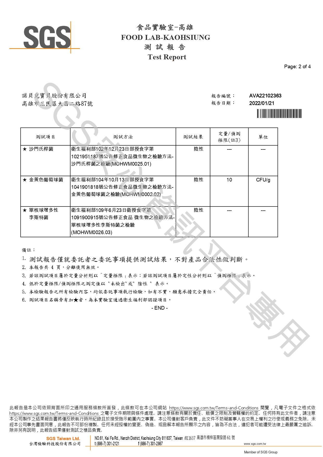 諾寶草本超能B群微粒膠囊60粒