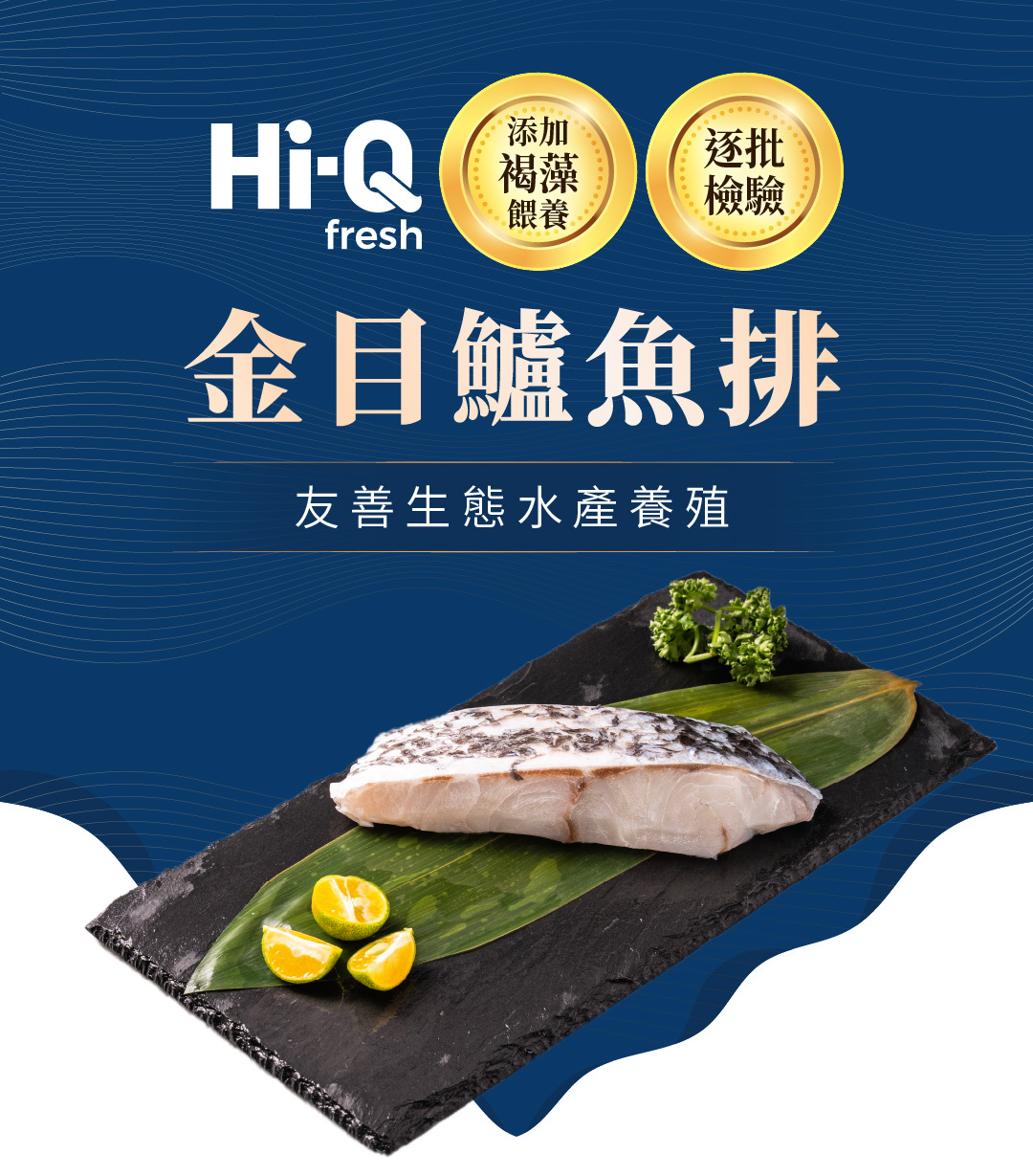 Hi-Q 菲力魚排組