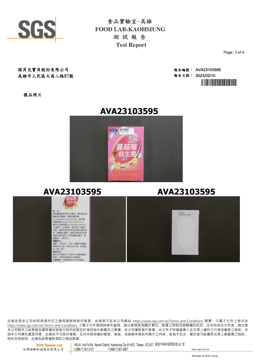 諾寶蔓越莓益生菌 60T【兩盒】