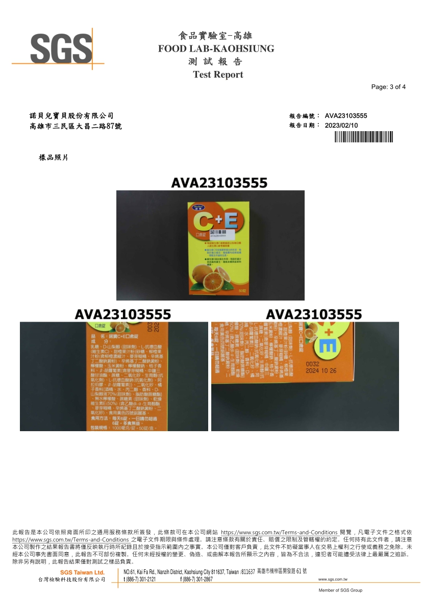 諾寶C+E口含錠 50錠