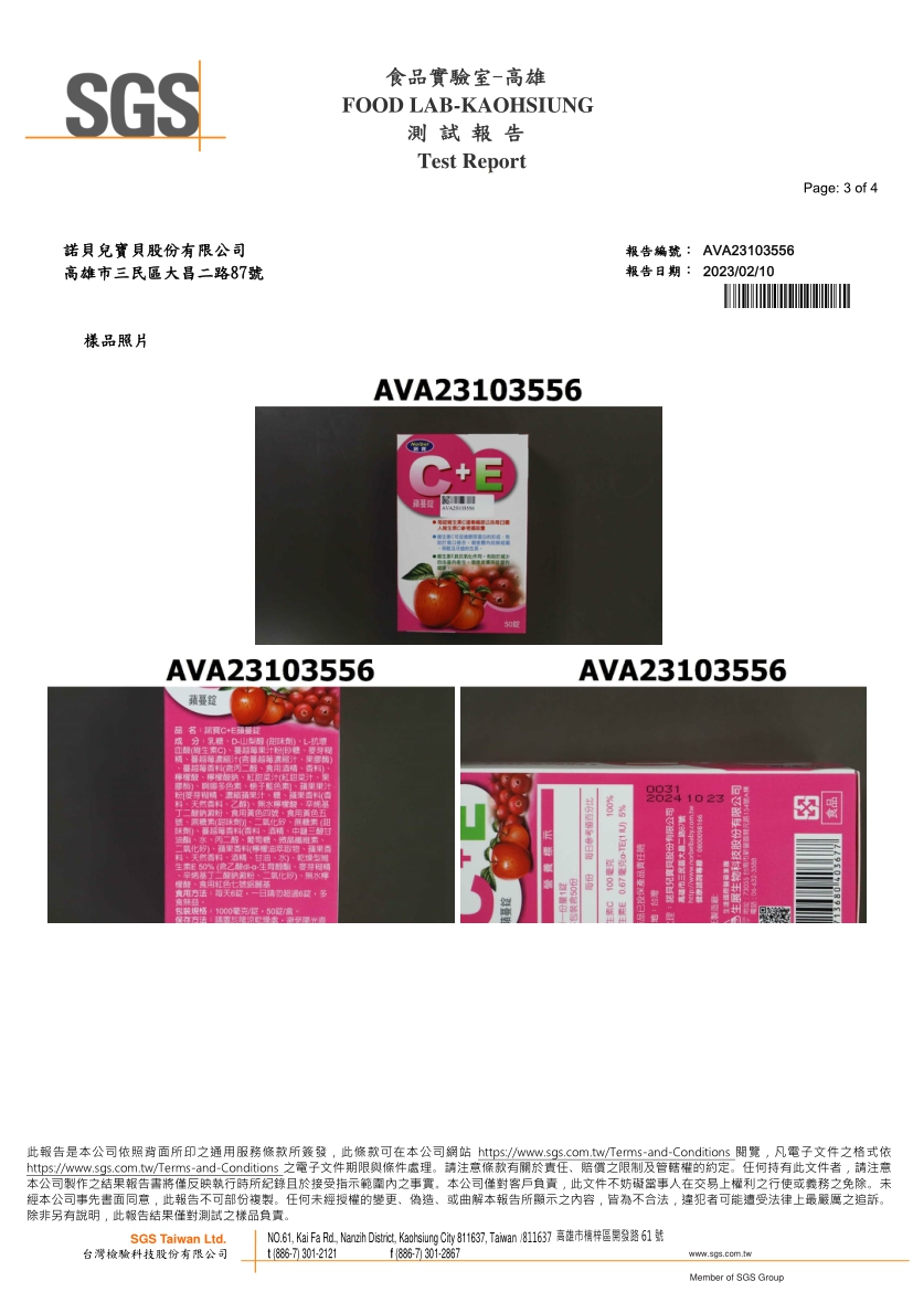 諾寶C+E蘋蔓錠 50錠