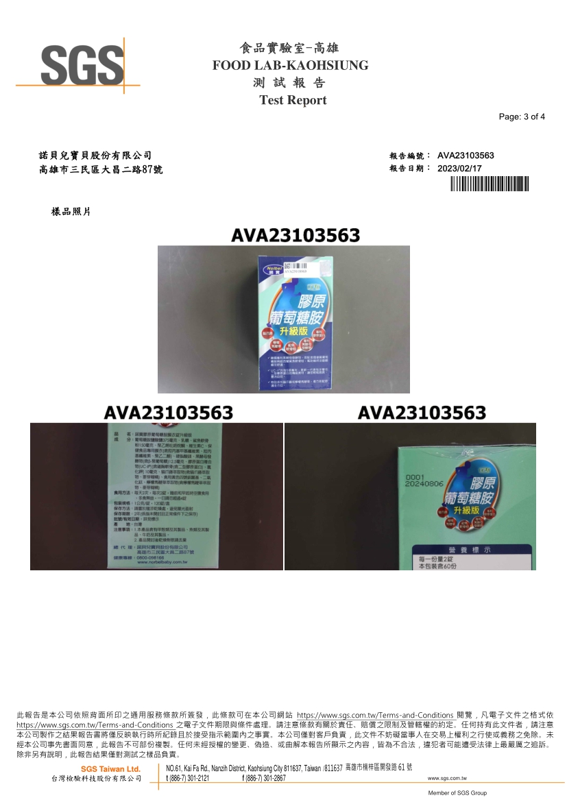 諾寶膠原葡萄糖胺膜衣錠升級版120錠