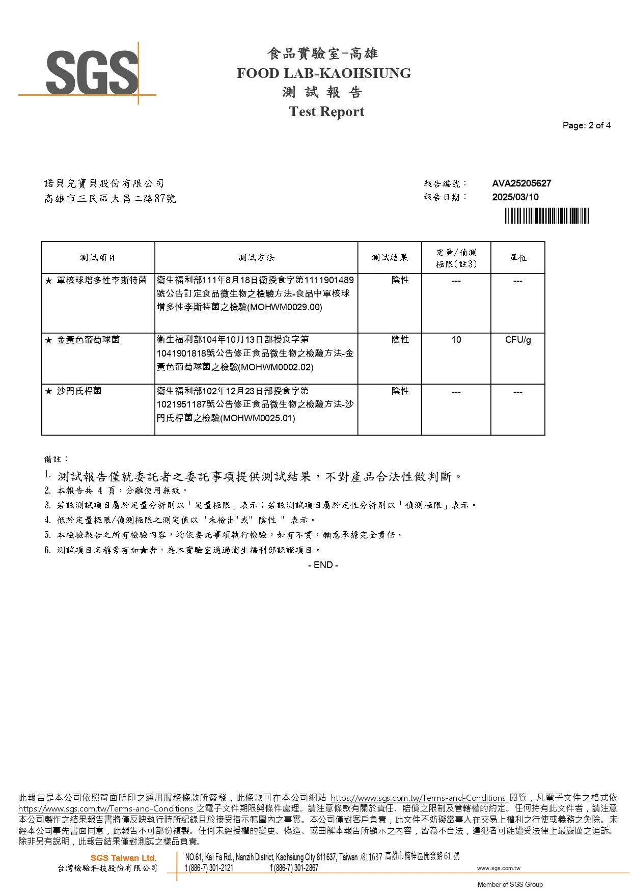 諾貝兒寶貝成長營養素3gx30包 新