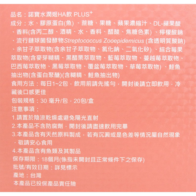 諾寶水潤姬HA飲PLUS 30ml x20包