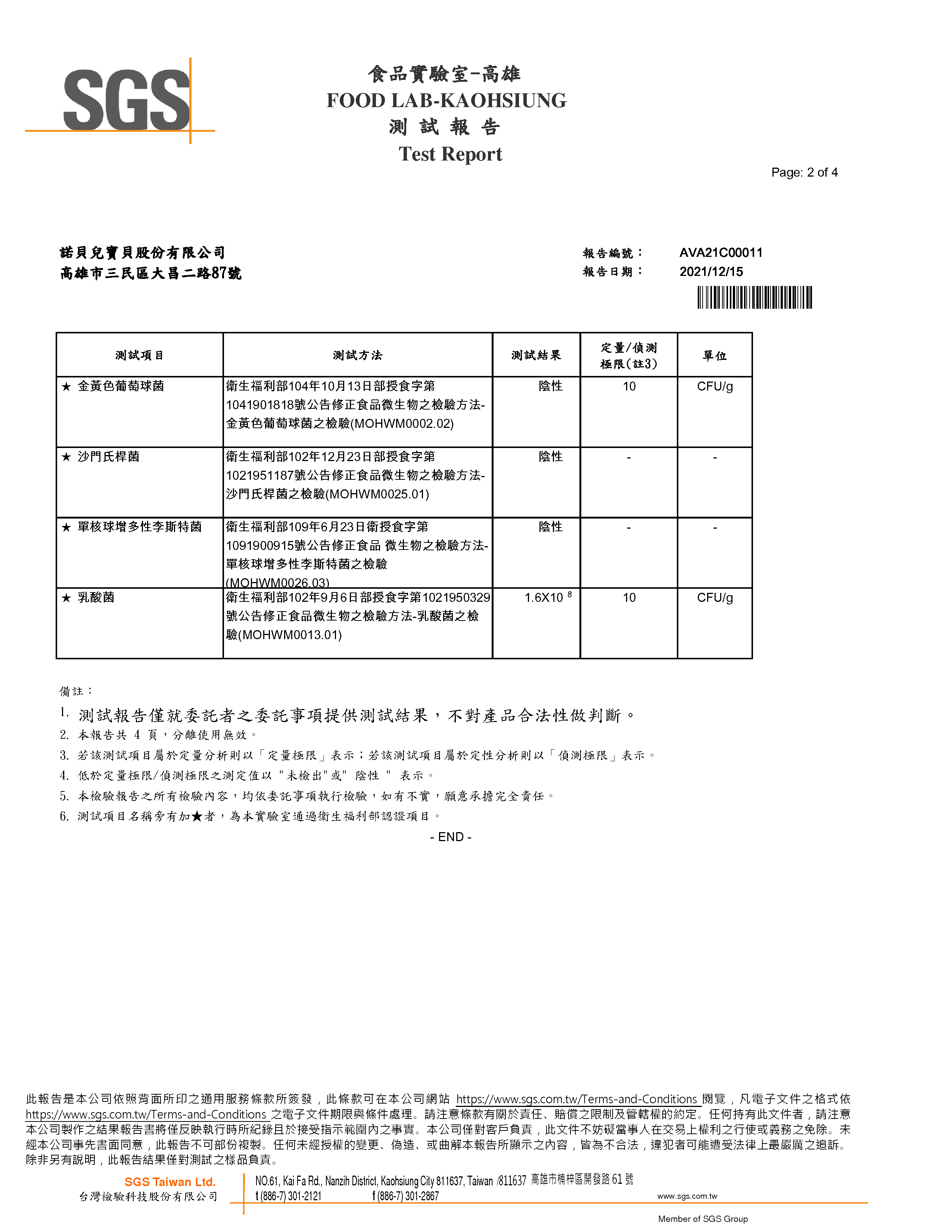 諾寶常樂30菌粉2.5gx45包