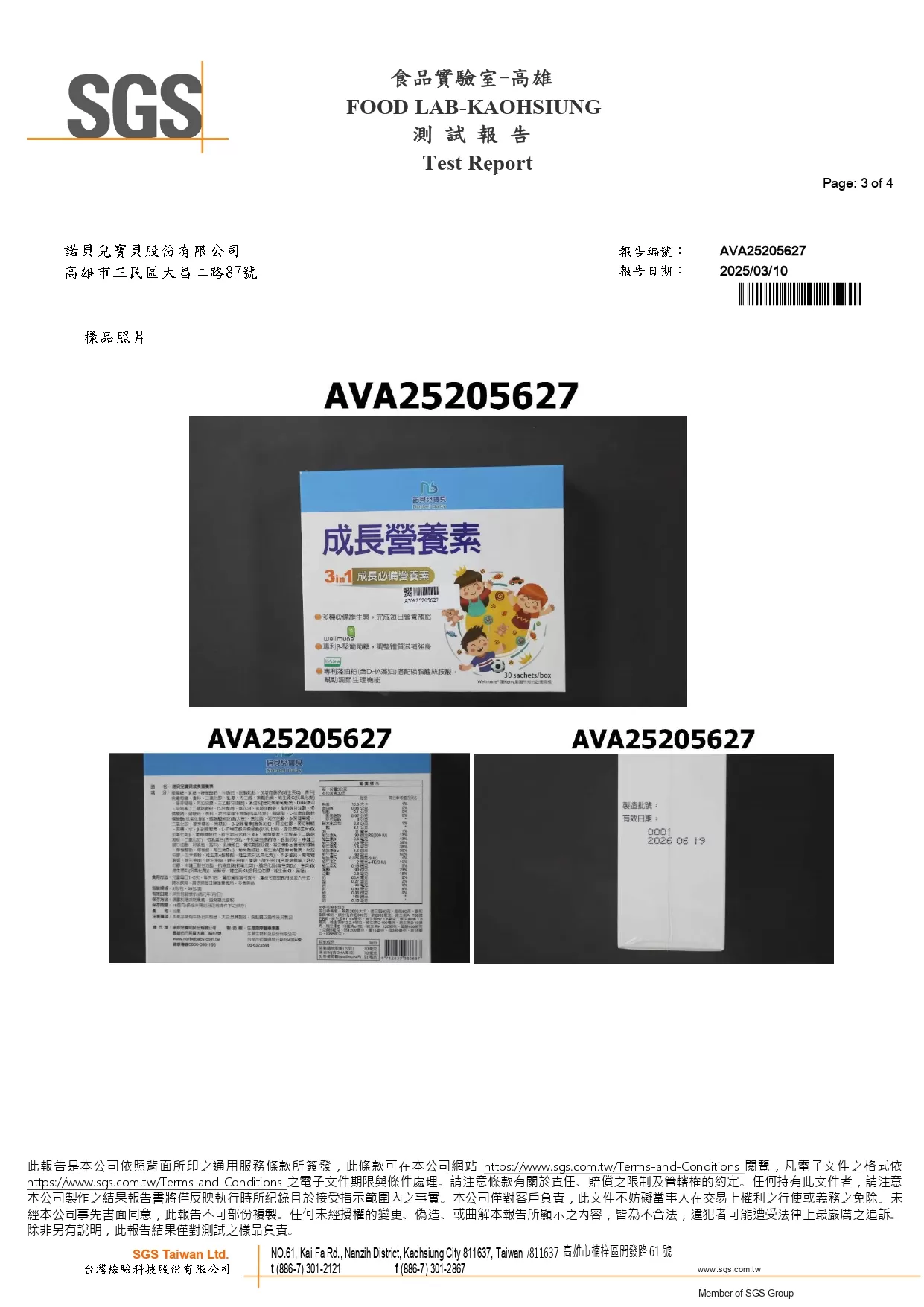 諾貝兒寶貝成長營養素3gx30包 新