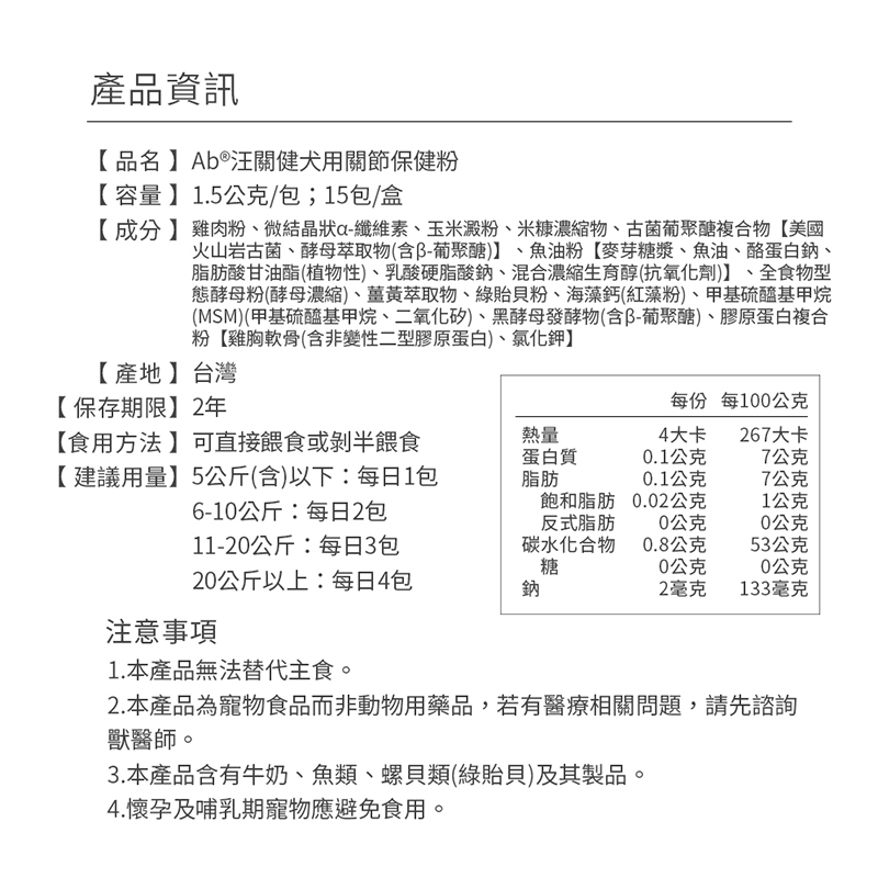 AB汪關健®犬用關節保健粉1.5g*30包