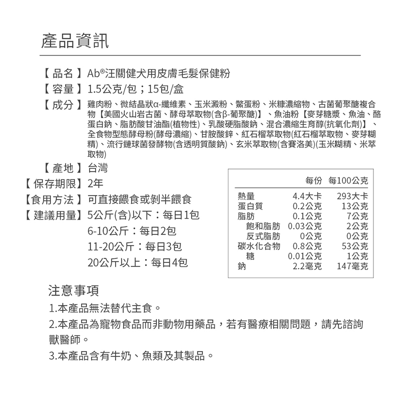 AB汪關健®犬用皮膚毛髮保健粉1.5g*30包
