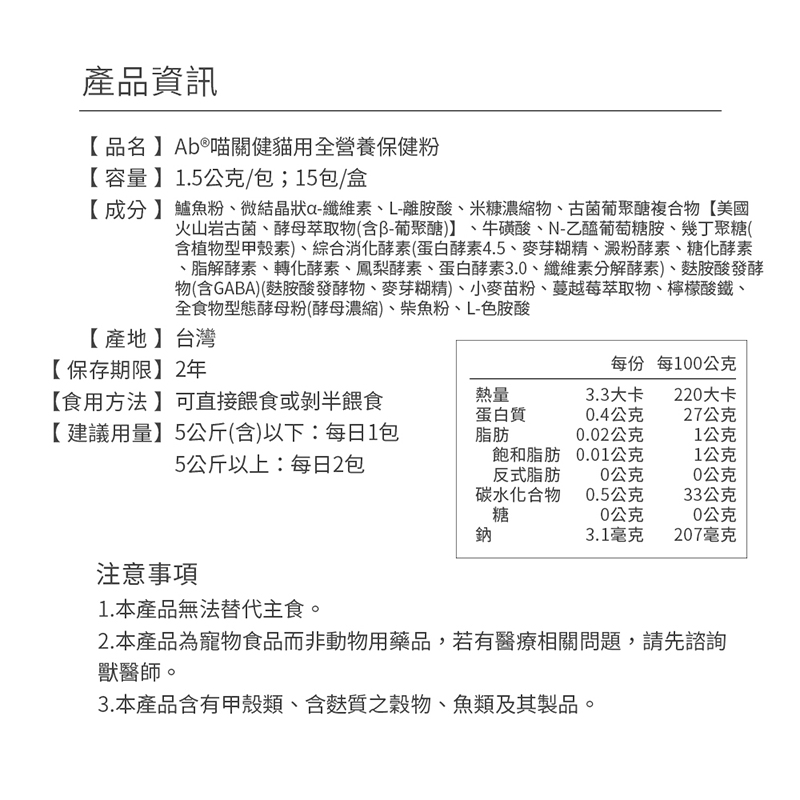 AB喵關健®貓用全營養保健粉1.5g*30包