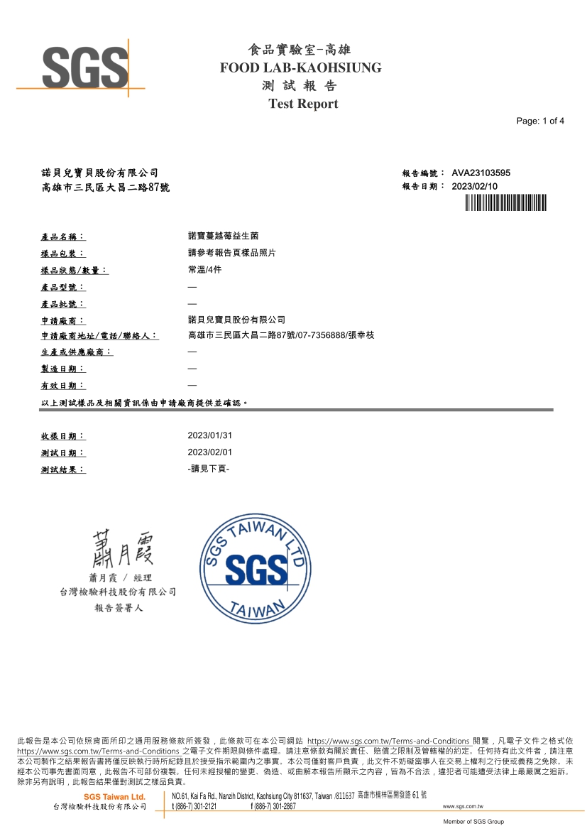 諾寶蔓越莓益生菌 60T【兩盒】