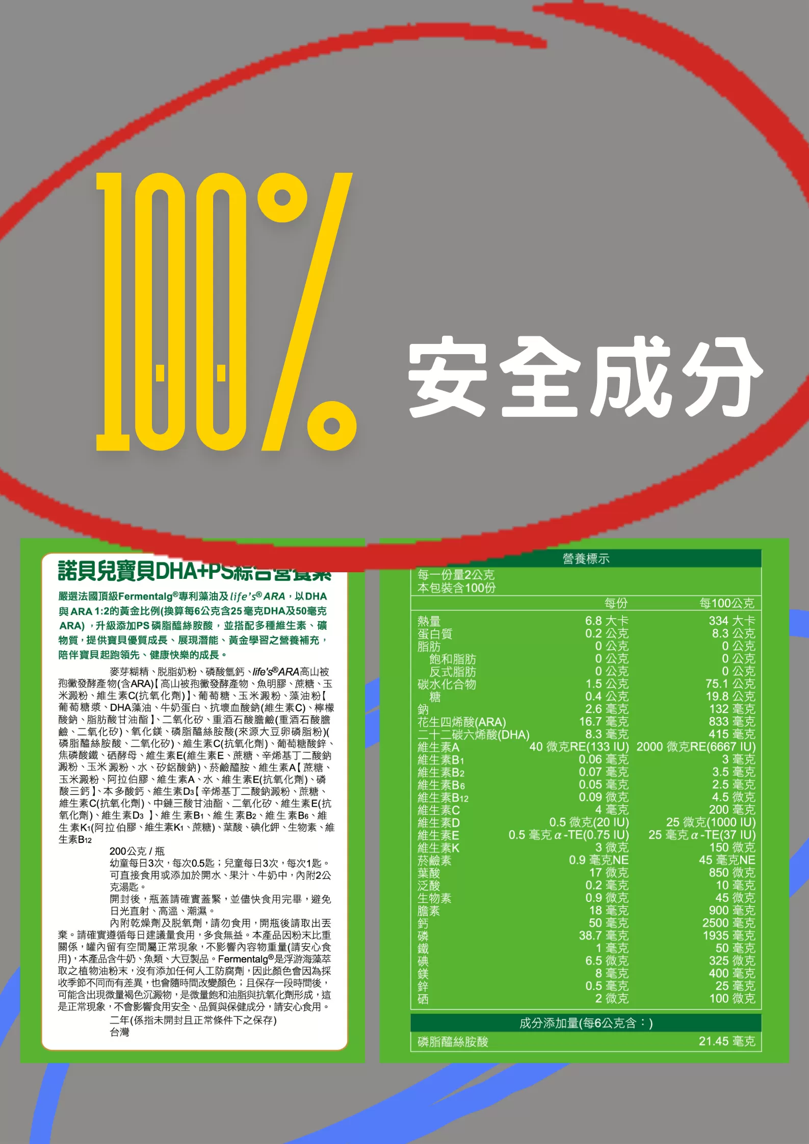 諾貝兒寶貝DHA+PS營養素 200G