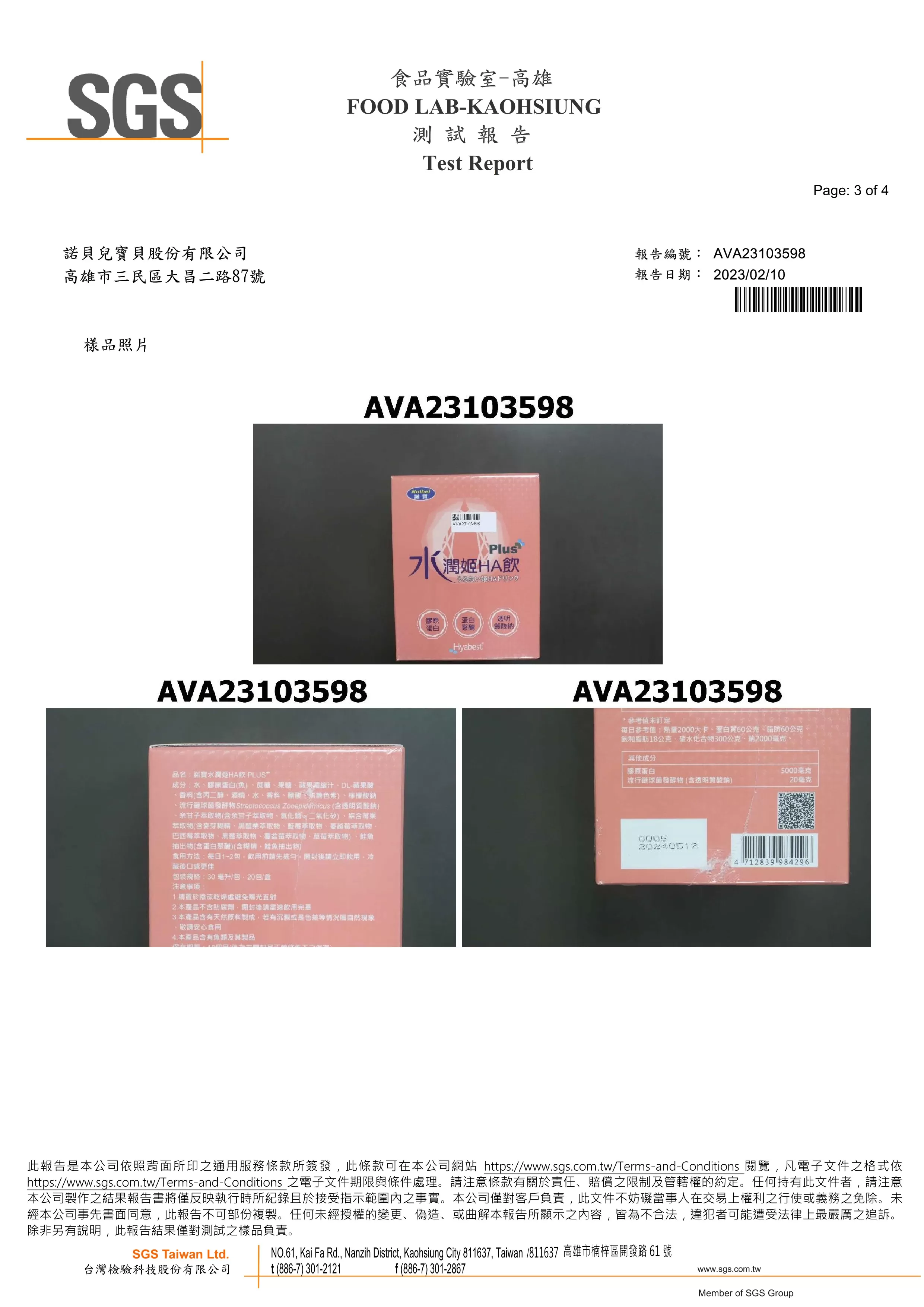 諾寶水潤姬HA飲PLUS 30ml x20包