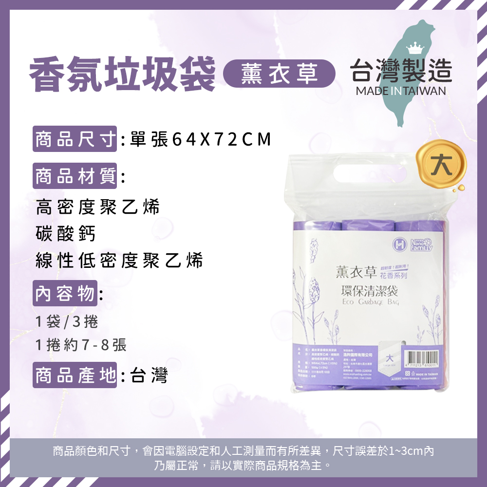 【測試】香氛垃圾袋
