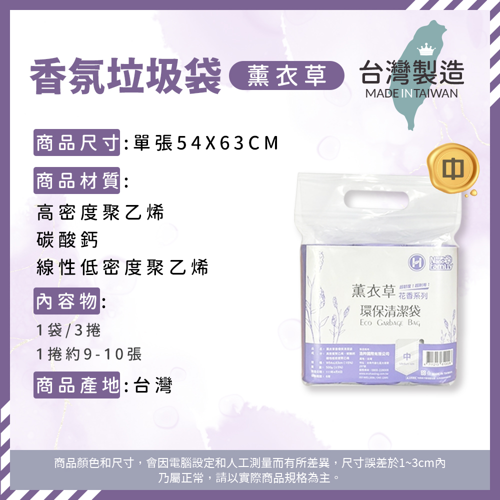 【測試】香氛垃圾袋