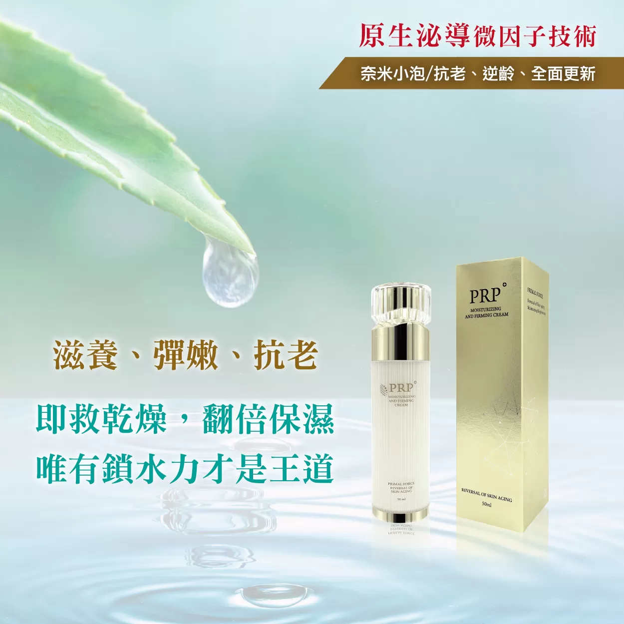 潤緻乳霜｜乾燥的肌膚 不是您水不夠，是您的鎖水能力差