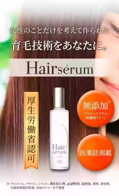 快點Go - 日本 Hair serum女性專用頭皮養髮精華 120ml/罐