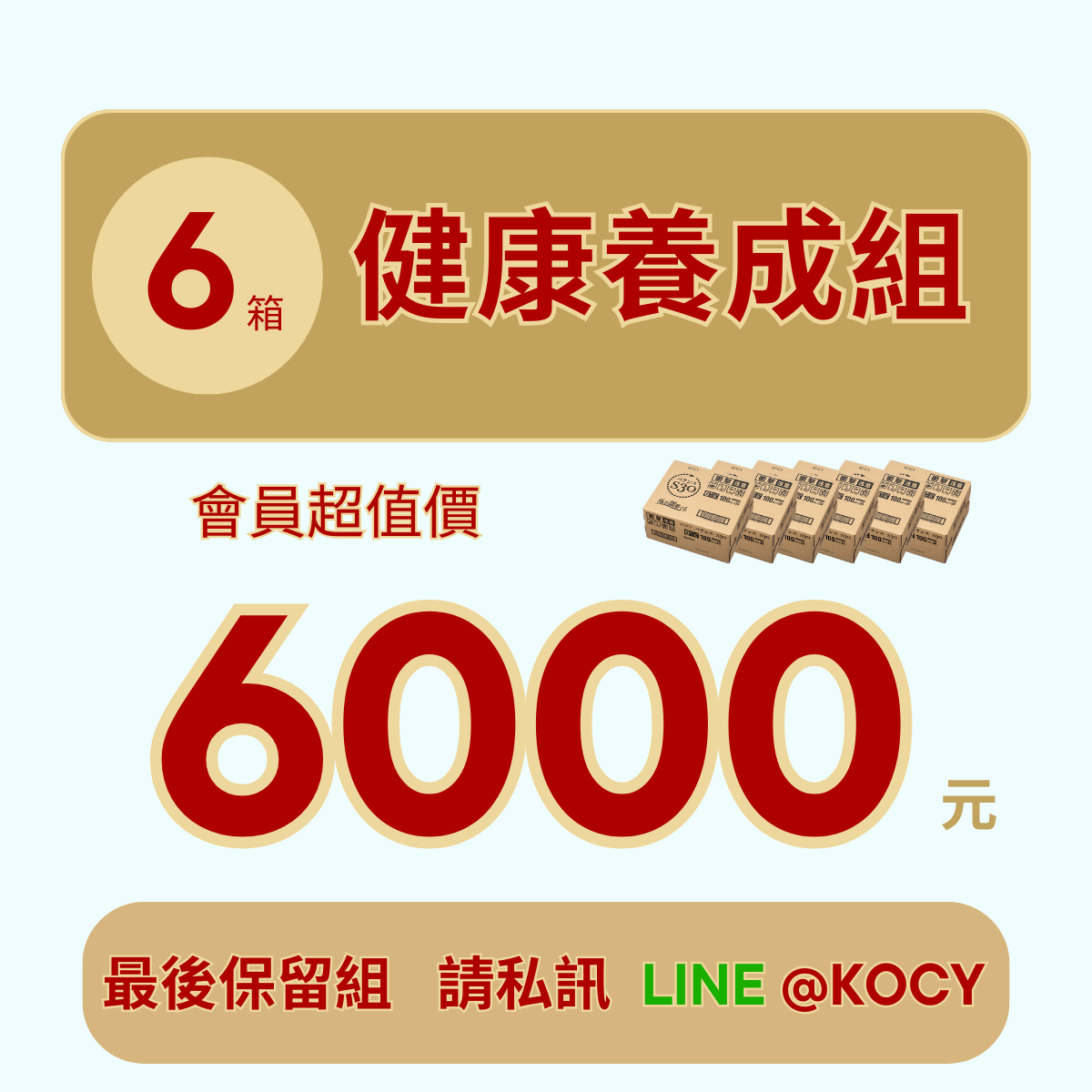 健康養成組