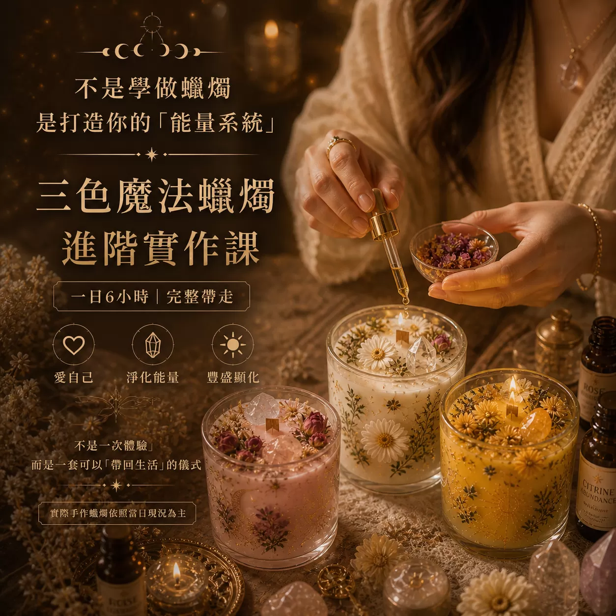 愛｜淨化｜豐盛｜三色魔法蠟燭