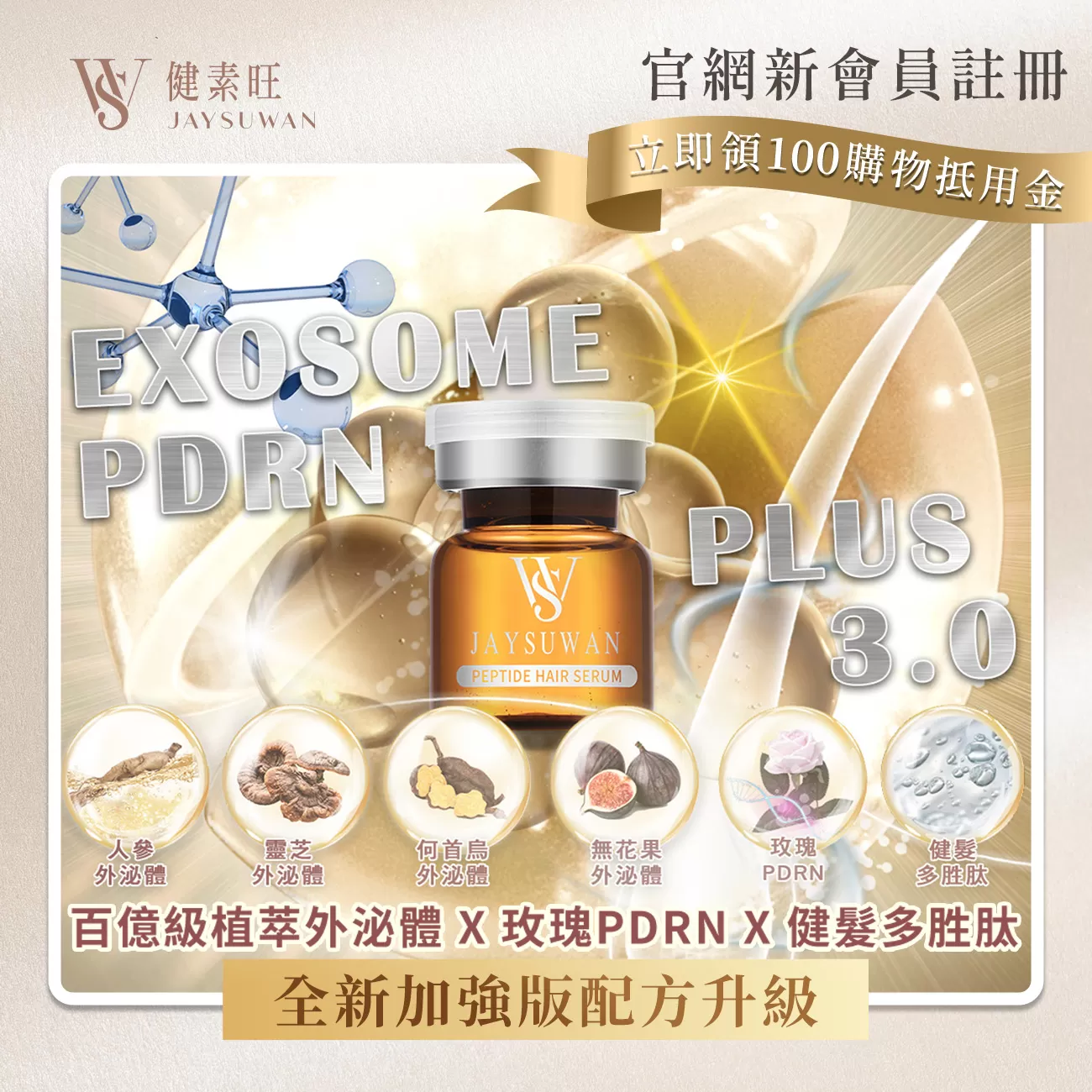 【加強版】外泌體胜肽養髮精華安瓶 PLUS 3.0